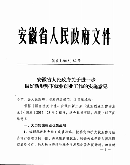 省政府关于进一步做好新形势下就业工作的实施意见