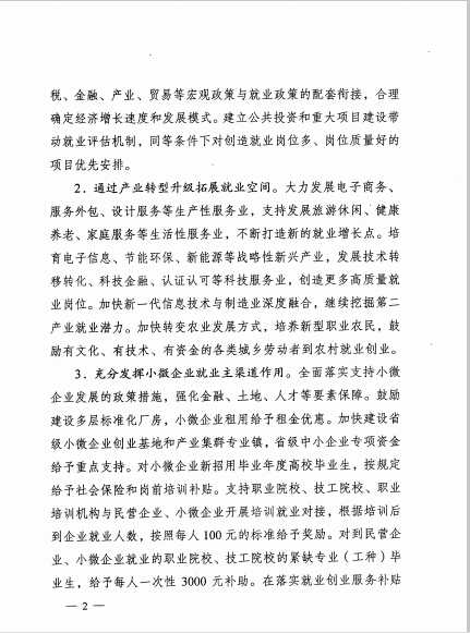省政府关于进一步做好新形势下就业工作的实施意见