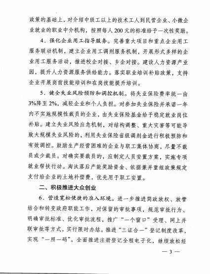 省政府关于进一步做好新形势下就业工作的实施意见