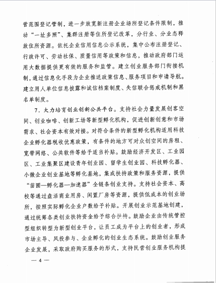 省政府关于进一步做好新形势下就业工作的实施意见