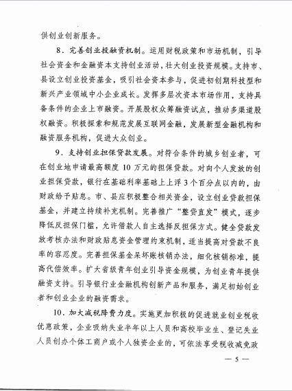 省政府关于进一步做好新形势下就业工作的实施意见