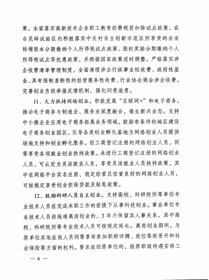 省政府关于进一步做好新形势下就业工作的实施意见