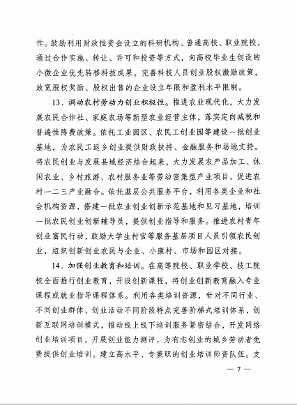 省政府关于进一步做好新形势下就业工作的实施意见