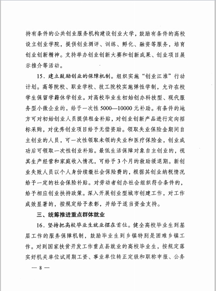 省政府关于进一步做好新形势下就业工作的实施意见