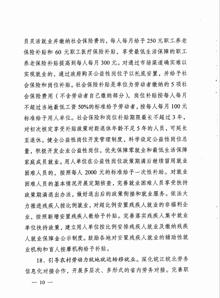 省政府关于进一步做好新形势下就业工作的实施意见