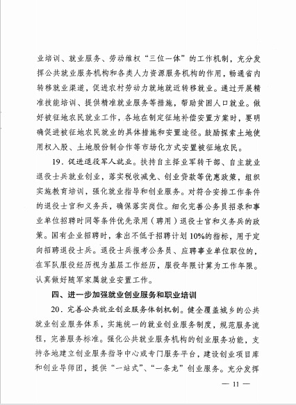 省政府关于进一步做好新形势下就业工作的实施意见