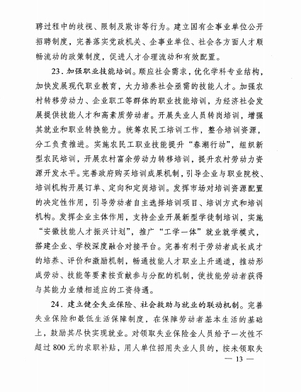 省政府关于进一步做好新形势下就业工作的实施意见