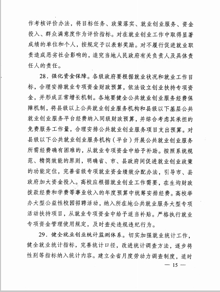 省政府关于进一步做好新形势下就业工作的实施意见