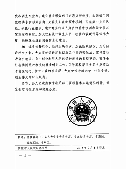 省政府关于进一步做好新形势下就业工作的实施意见
