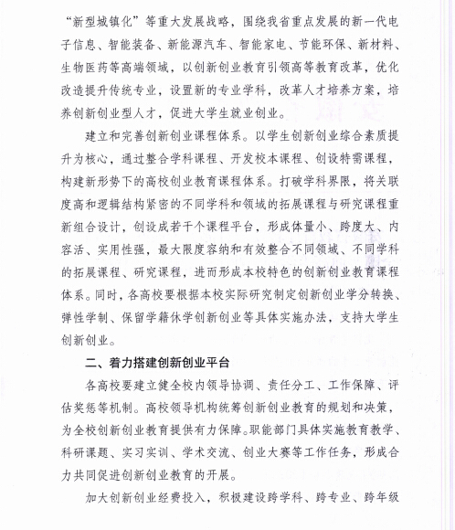转发教育部关于做好2016届全国普通高等学校毕业生就业创业工作的通知