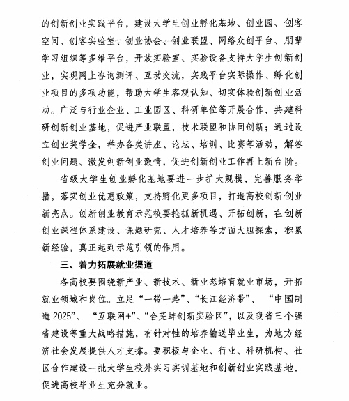 转发教育部关于做好2016届全国普通高等学校毕业生就业创业工作的通知