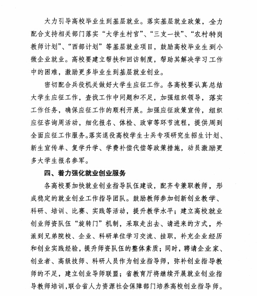 转发教育部关于做好2016届全国普通高等学校毕业生就业创业工作的通知