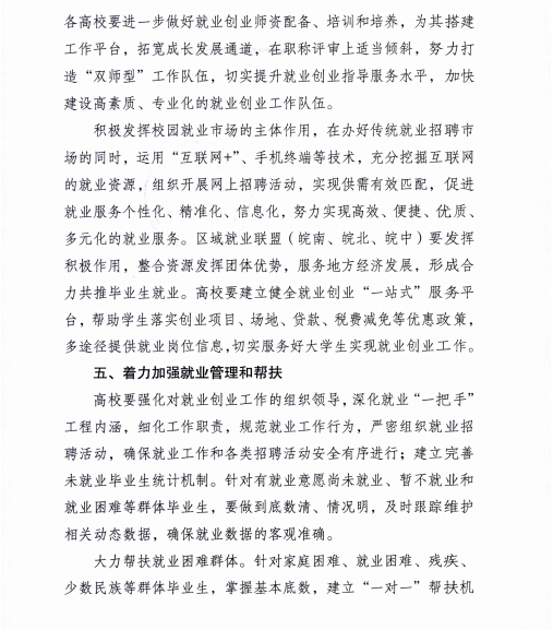 转发教育部关于做好2016届全国普通高等学校毕业生就业创业工作的通知