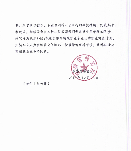 转发教育部关于做好2016届全国普通高等学校毕业生就业创业工作的通知